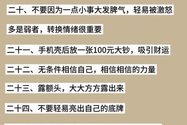 八字四库库揭秘：如何利用命理提升人生运势