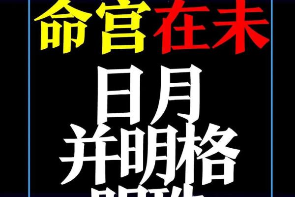 命理格局外格:破解命运的关键密码 命理格局外格:破解命运的关键密码